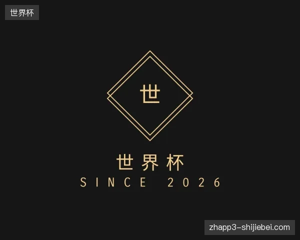 了解世界杯中国官网